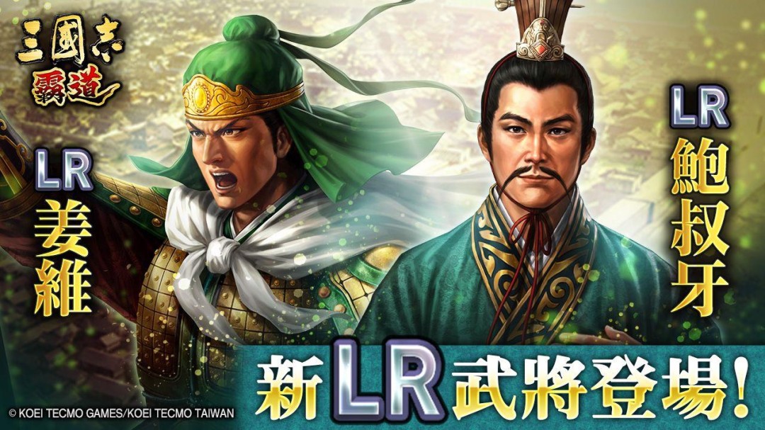 光荣特库摩《三国志 霸道》8月版本更新