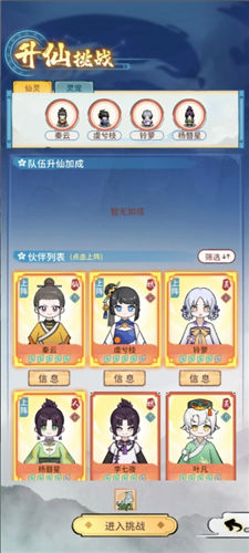 《修仙外传》怎么升仙 《修仙外传》白嫖快速升仙技巧一览