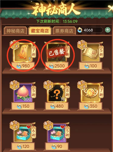 仙剑奇侠传新的开始商店氪金推荐 仙剑奇侠传新的开始商店攻略指南