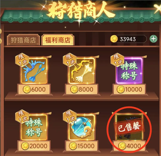 仙剑奇侠传新的开始商店氪金推荐 仙剑奇侠传新的开始商店攻略指南