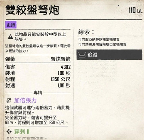 《碧海黑帆》装备获取攻略 如何获得顶级装备