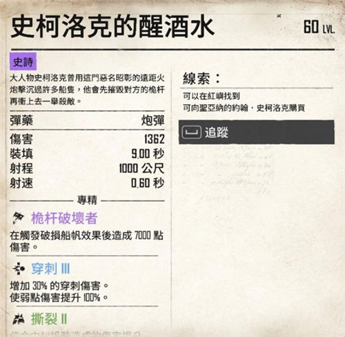 《碧海黑帆》装备获取攻略 如何获得顶级装备