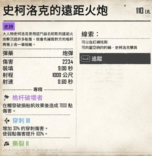 《碧海黑帆》装备获取攻略 如何获得顶级装备