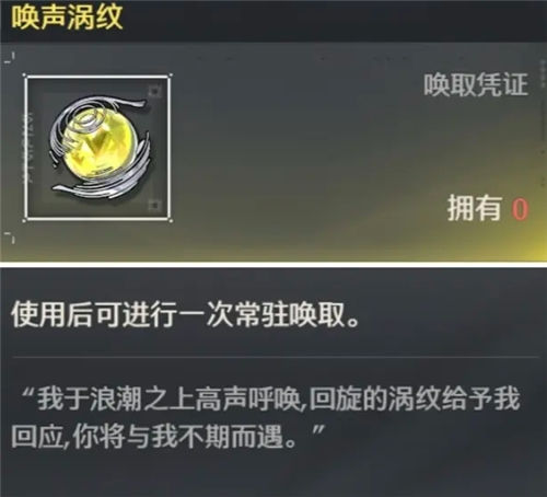 《鸣潮》抽卡系统怎么玩 《鸣潮》抽卡系统解析