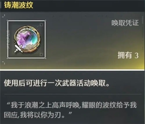 《鸣潮》抽卡系统怎么玩 《鸣潮》抽卡系统解析