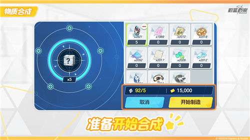 《碧蓝档案》合成系统怎么用 《碧蓝档案》合成系统使用介绍