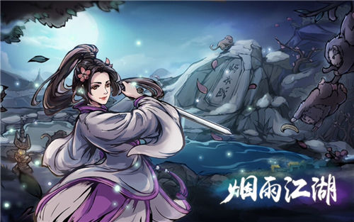 《烟雨江湖》功法选择指南 如何挑选最适合你的进阶功法