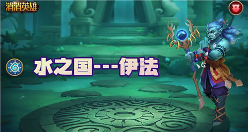 《消消英雄》角色全汇总 《消消英雄》英雄技能介绍