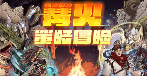 《篝火策略冒险》奇械工程师怎么培养 《篝火策略冒险》奇械工程师养成攻略