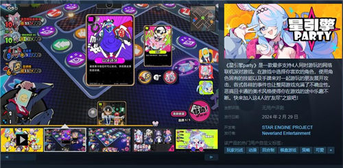 《星引擎party》人物全介绍 《星引擎party》角色礼物汇总一览