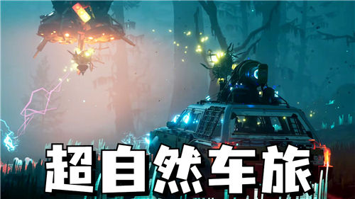 《超自然车旅》相关状况怎么解决 《超自然车旅》通关方法汇总