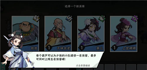 《武侠大明星》开局教程 《武侠大明星》小白怎么玩方法一览