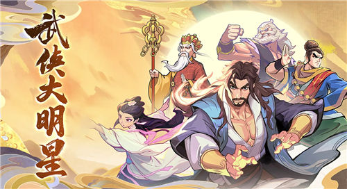 《武侠大明星》开局教程 《武侠大明星》小白怎么玩方法一览