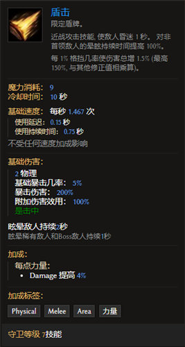 《最后纪元》守卫职业技能汇总 《最后纪元》守卫技能怎么用