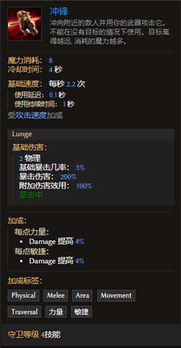 《最后纪元》守卫职业技能汇总 《最后纪元》守卫技能怎么用