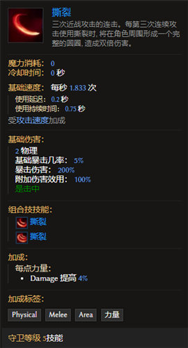 《最后纪元》守卫职业技能汇总 《最后纪元》守卫技能怎么用
