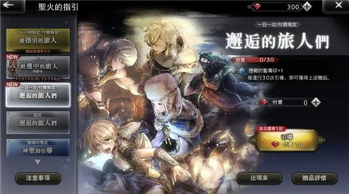 《歧路旅人：大陆的霸者》抽卡策略与角色选择指南一览