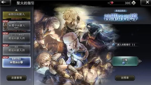 《歧路旅人：大陆的霸者》抽卡策略与角色选择指南一览