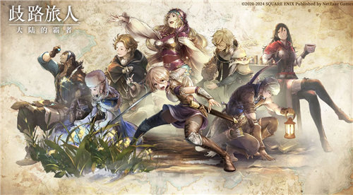 《歧路旅人：大陆的霸者》抽卡策略与角色选择指南一览