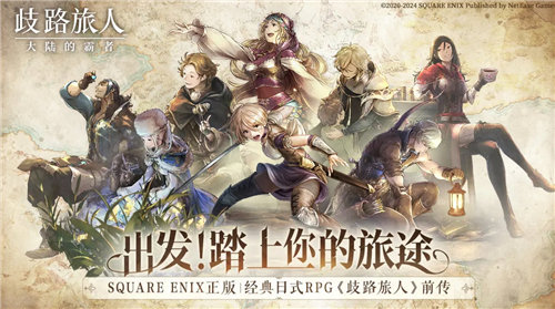 《歧路旅人：大陆的霸者》抽卡策略与角色选择指南一览