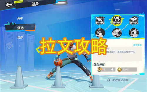 《全明星街球派对》拉文怎么玩 《全明星街球派对》拉文玩法搭配一览