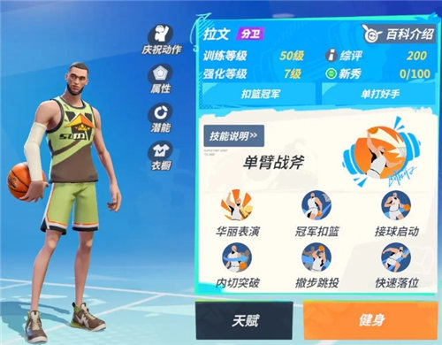 《全明星街球派对》拉文怎么玩 《全明星街球派对》拉文玩法搭配一览