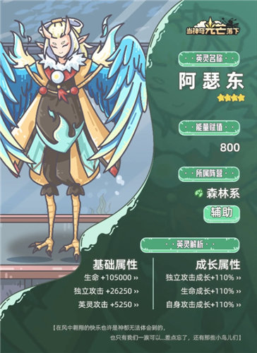 《当神奇光芒落下》英灵介绍 《当神奇光芒落下》角色属性汇总一览