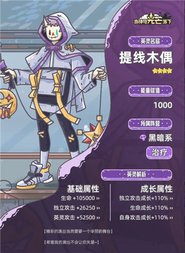 《当神奇光芒落下》英灵介绍 《当神奇光芒落下》角色属性汇总一览