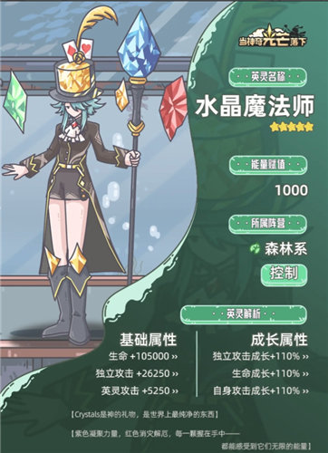 《当神奇光芒落下》英灵介绍 《当神奇光芒落下》角色属性汇总一览