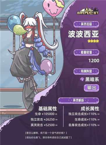 《当神奇光芒落下》英灵介绍 《当神奇光芒落下》角色属性汇总一览