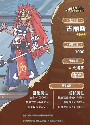 《当神奇光芒落下》英灵介绍 《当神奇光芒落下》角色属性汇总一览