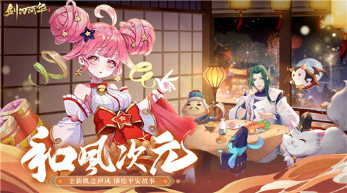 《剑刃风华》都有哪些职业 《剑刃风华》妖灵排名一览