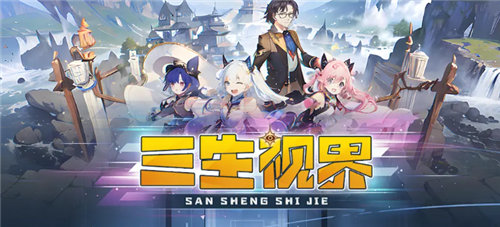 《三生视界》装备吞噬怎么提升 《三生视界》装备怎么选择