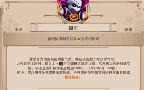 《小骨英雄杀手》黑暗小骨在哪 《小骨英雄杀手》怎么获得冠军