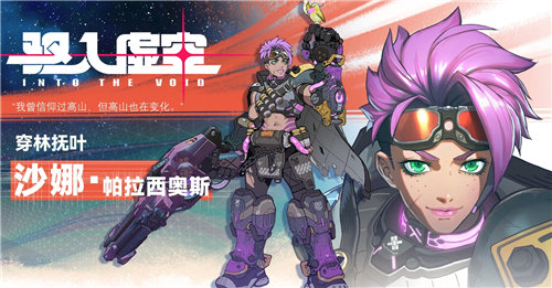 《驱入虚空》角色介绍 《驱入虚空》全角色属性一览