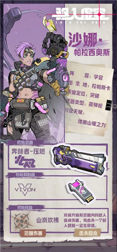 《驱入虚空》角色介绍 《驱入虚空》全角色属性一览