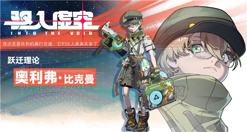 《驱入虚空》角色介绍 《驱入虚空》全角色属性一览