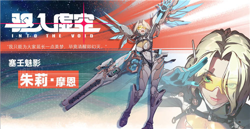 《驱入虚空》角色介绍 《驱入虚空》全角色属性一览