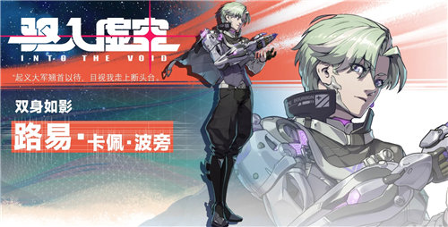 《驱入虚空》角色介绍 《驱入虚空》全角色属性一览