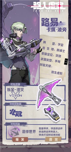 《驱入虚空》角色介绍 《驱入虚空》全角色属性一览