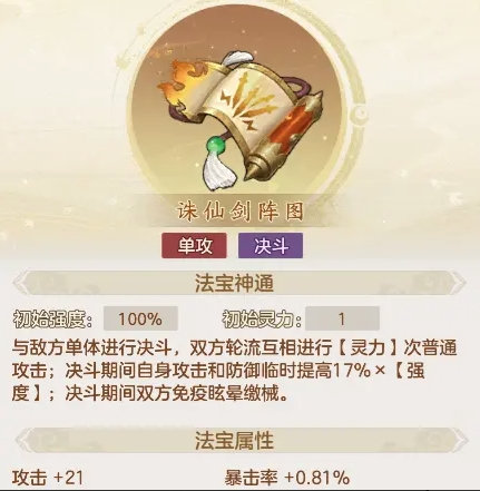 《幻唐志：洪荒现世》法宝怎么使用 《幻唐志：洪荒现世》英雄技能一览