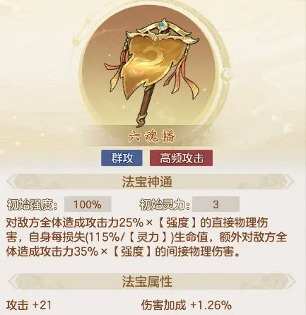 《幻唐志：洪荒现世》法宝怎么使用 《幻唐志：洪荒现世》英雄技能一览