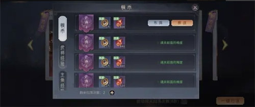 《无双三国志》试炼系统怎么玩 《无双三国志》试炼及副本玩法介绍