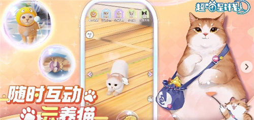 《超喵星计划》怎么快速升喵力值 《超喵星计划》游玩技巧一览