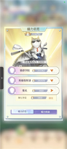 《超喵星计划》怎么快速升喵力值 《超喵星计划》游玩技巧一览