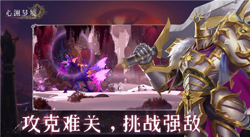 《心渊梦境》地图开启指南 《心渊梦境》各区域开启等级推荐