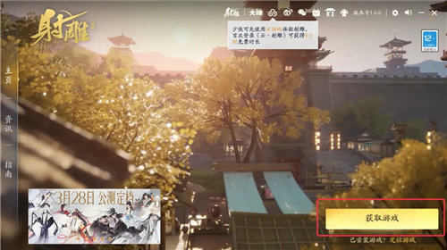 《射雕》公测定档3月28日 《射雕》多种玩法介绍