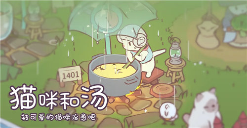 《猫咪和汤》怎么快速升级 《猫咪和汤》货币获取攻略一览