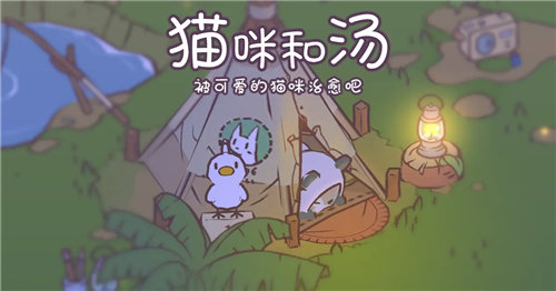 《猫咪和汤》怎么快速升级 《猫咪和汤》货币获取攻略一览