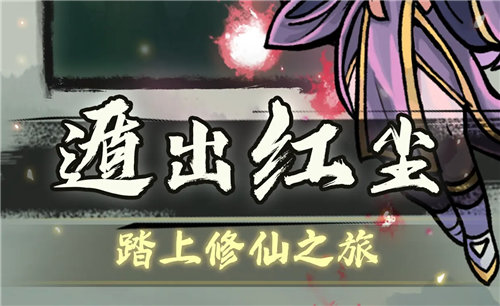 《归途危机》怎么氪金更划算 《归途危机》炼丹技巧一览